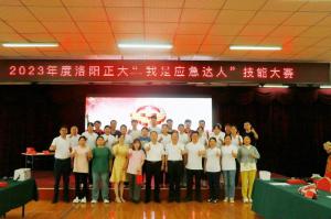比武展風(fēng)采，以賽促安全-“我是應(yīng)急達(dá)人”技能大賽結(jié)束