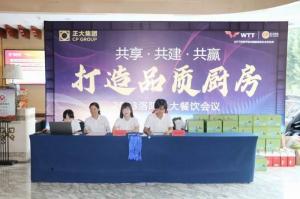 共享·共建·共贏，2023年8月洛陽(yáng)正大餐飲會(huì)議舉行